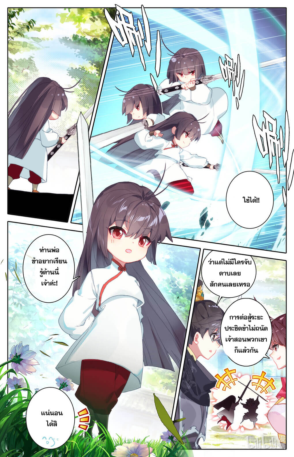 Azure Legacy (ทันจีน) ตอนที่ 152 หน้า 10