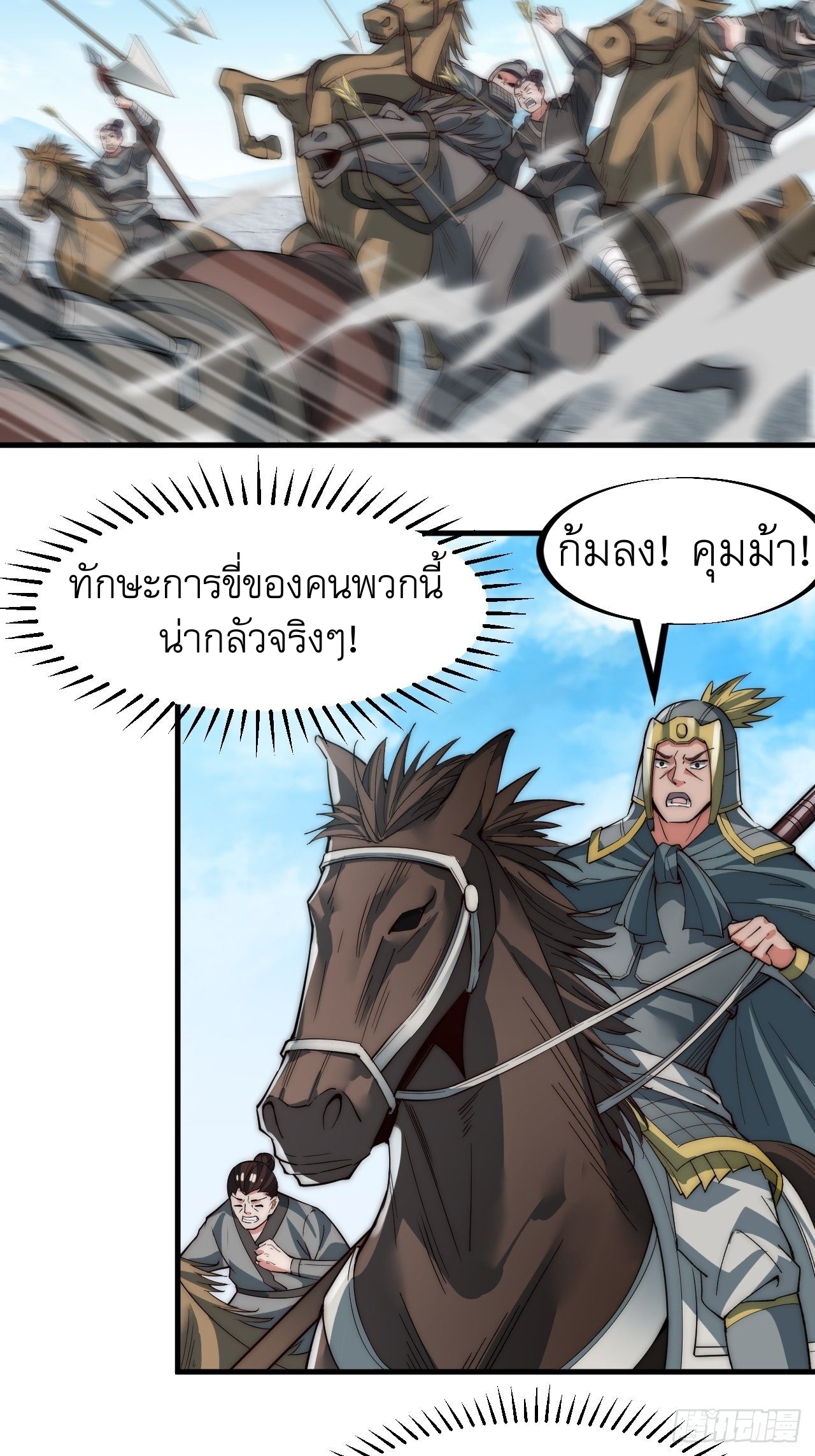 Starting a Mountain ตอนที่ 72 หน้า 26