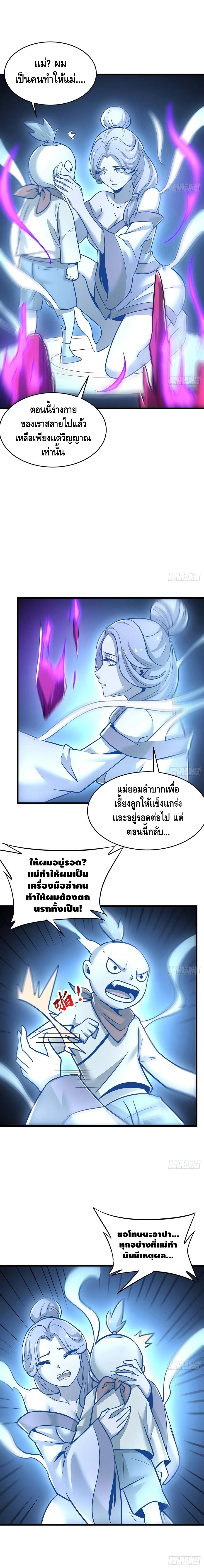 Undead King Beyond ตอนที่ 54 หน้า 9
