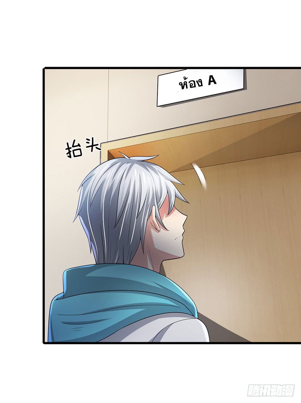 นครเซียนแห่งผู้ต่อต้านสวรรค์ ตอนที่ 17 หน้า 9