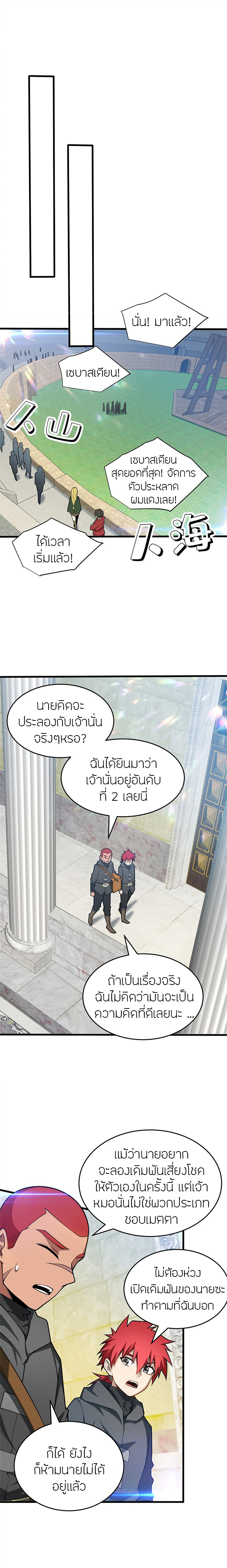 การกลับชาติมาเกิดของมังกร ตอนที่ 32 หน้า 4