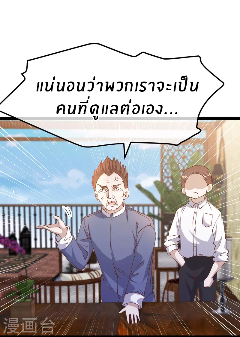 God Fisherman ตอนที่ 259 หน้า 12