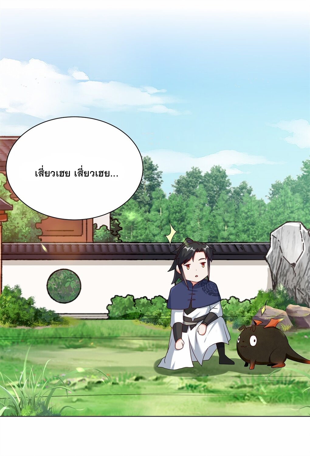ข้าคือผู้กลืนกินไร้ที่สิ้นสุด (ชนจีน) ตอนที่ 56 หน้า 46