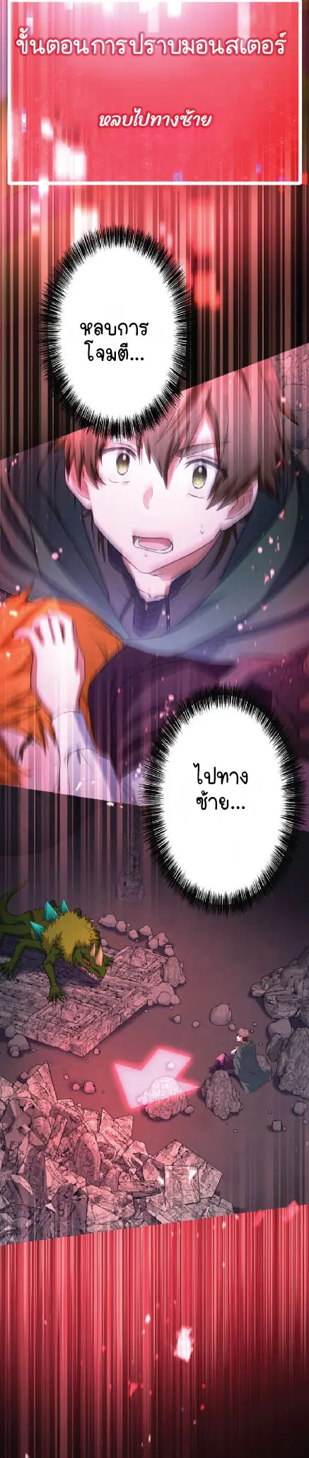 ไกด์นักผจญภัย: เส้นทางลัดสู่การเป็นผู้แข็งแกร่งที่สุด ตอนที่ 2 หน้า 2