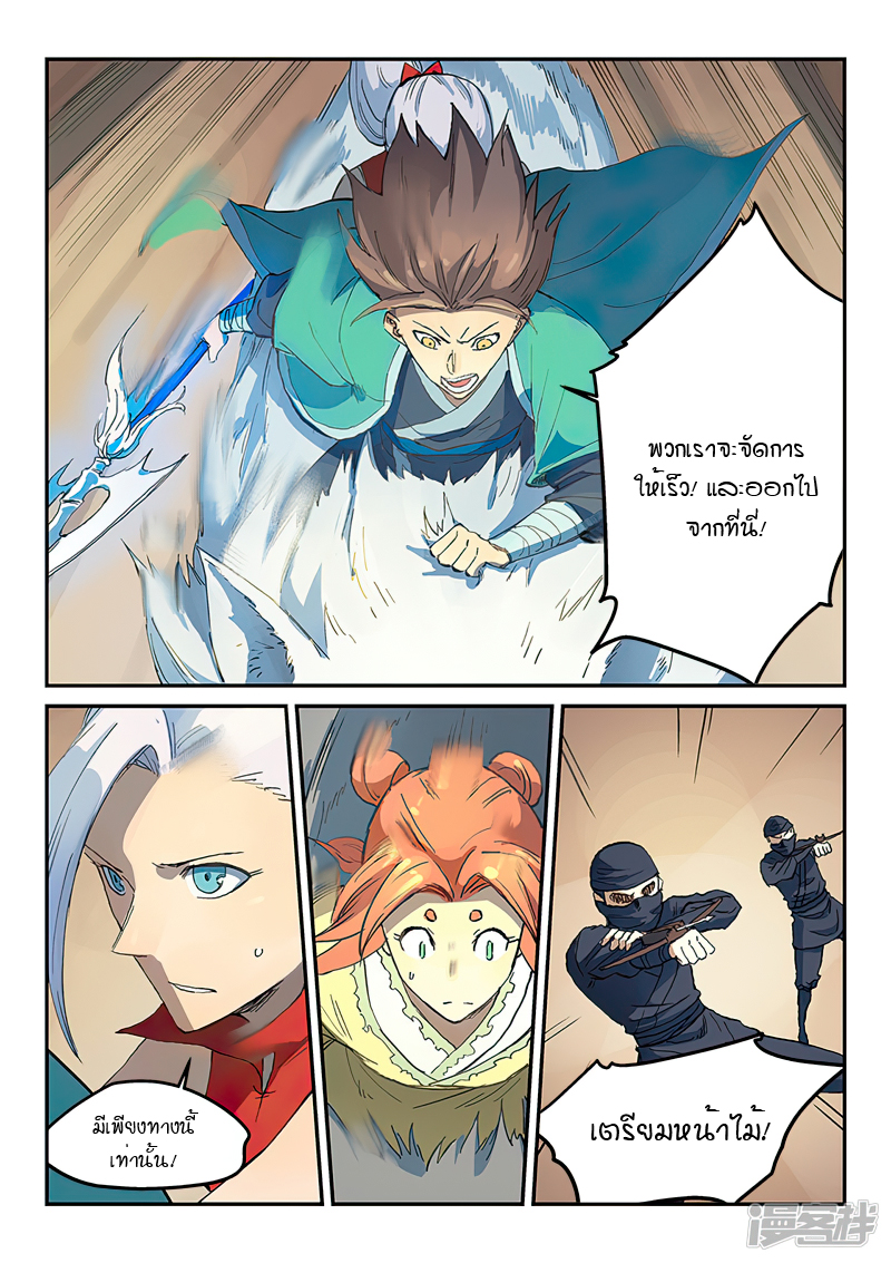 Star Martial God Techniquer ตอนที่ 313 หน้า 6