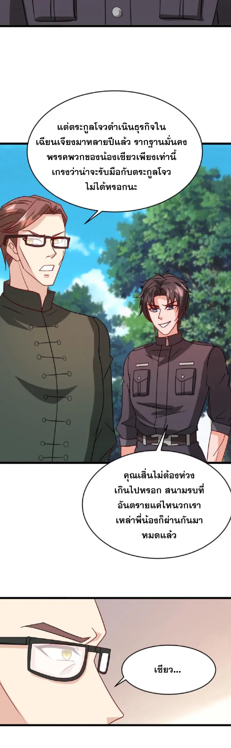 วิหารเทพสวรรค์ ตอนที่ 6 หน้า 9