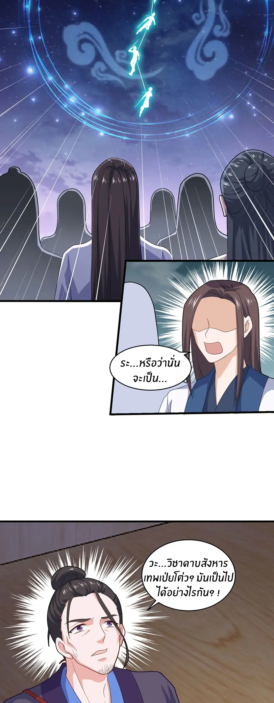 ก้าวผ่านเส้นสายเลือด ตอนที่ 85 หน้า 17
