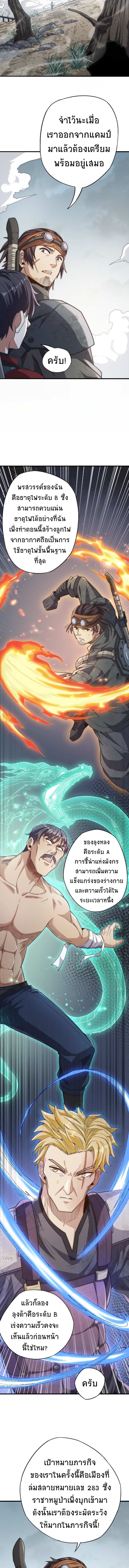 I Kill to Be God Beyond the Human Barrier ตอนที่ 5 หน้า 10
