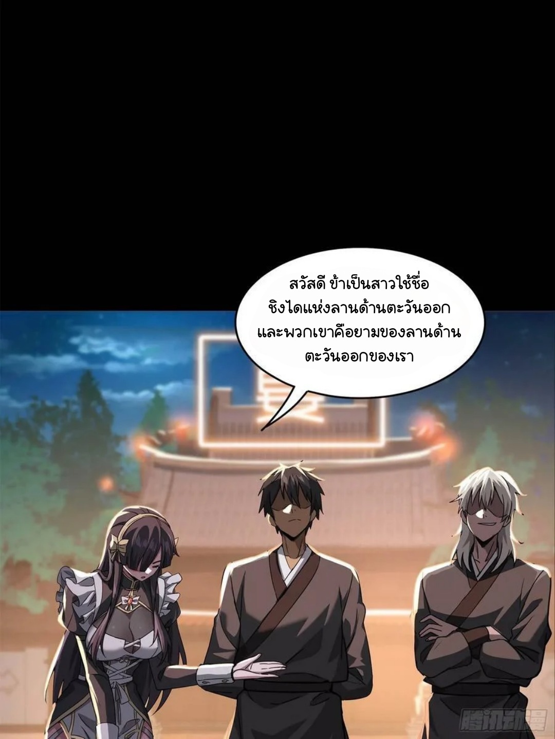 Legend of Star Genera ชนจีน ตอนที่ 100 หน้า 72