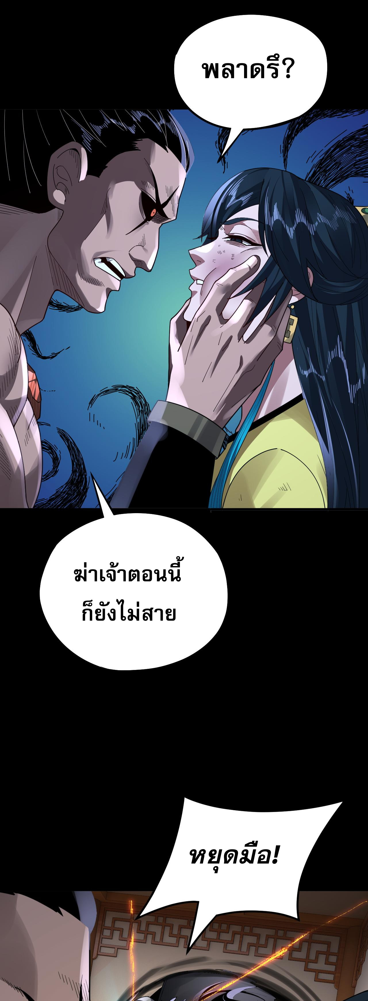 ข้าคือจอมวายร้ายผู้ยิ่งใหญ่ (ชนจีนก่อนใคร) ตอนที่ 95 หน้า 7
