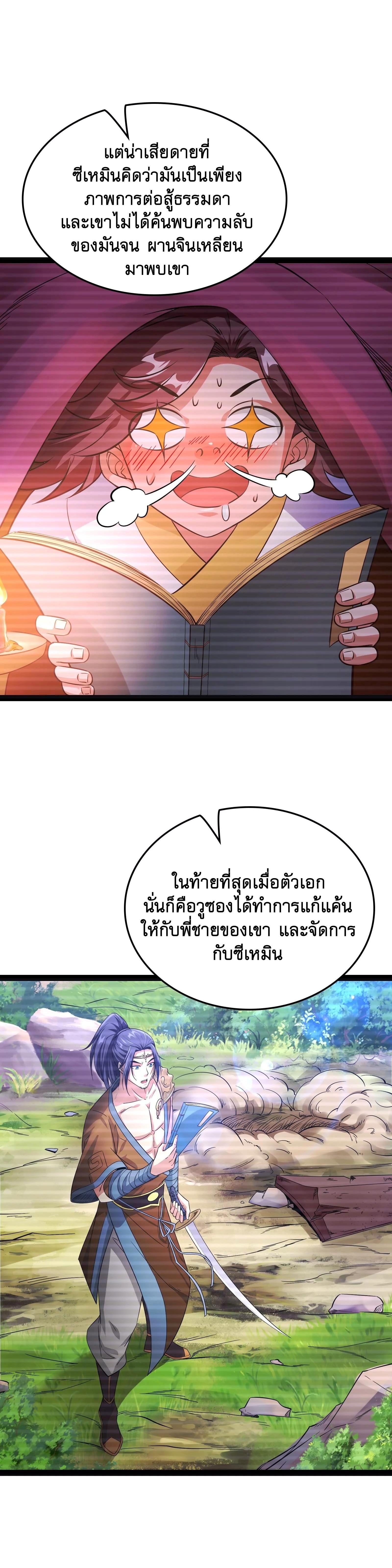 I Am The King | ระเบิดสวรรค์ ตอนที่ 42 หน้า 6
