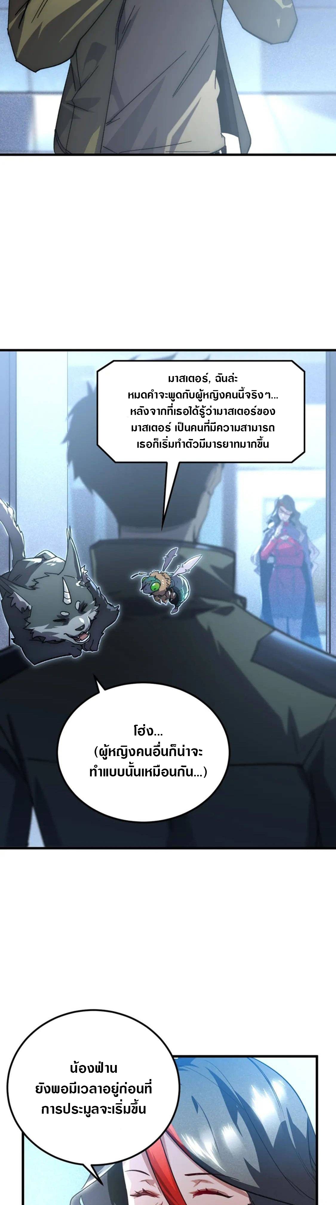 Rise From The Rubble |  เศษซากวันสิ้นโลก ตอนที่ 176 หน้า 19