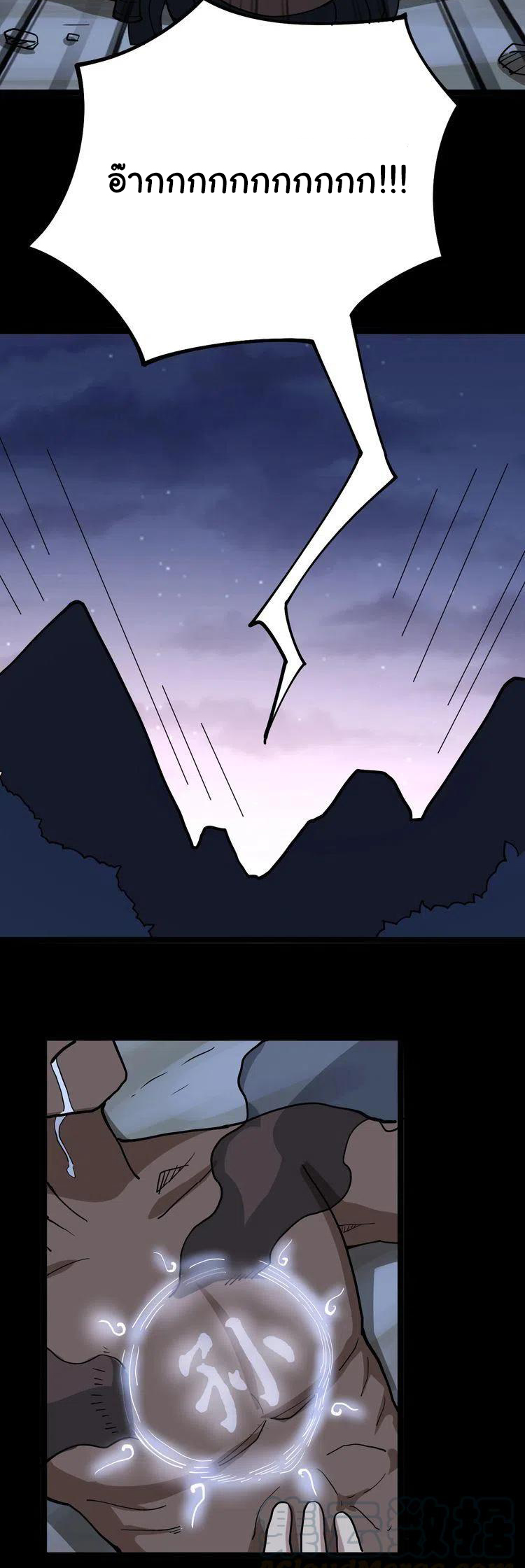 Bad Hand Witch Doctor สุดยอดพ่อมดหมอผี ตอนที่ 32 หน้า 31