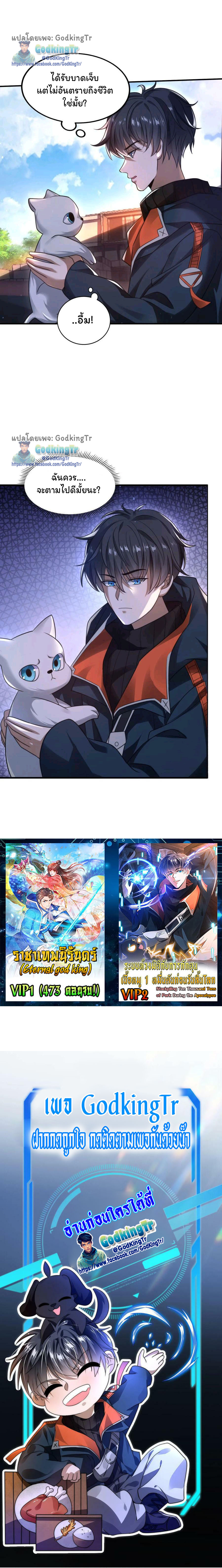 ระบบห้วงมิติกับการกักตุนเนื้อหมู 1 หมื่นตันก่อนวันสิ้นโลก ตอนที่ 70 หน้า 8