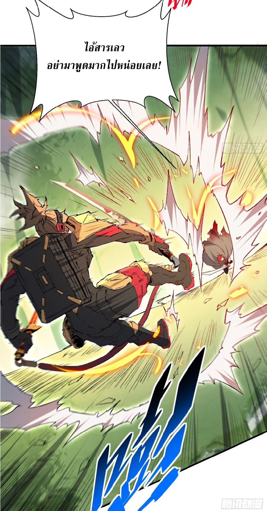 The People On Earth Are Too Ferocious ตอนที่ 174 หน้า 10