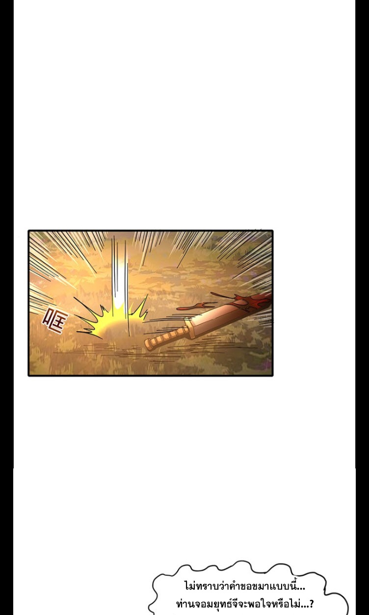มหาสงครามพันปี ตอนที่ 9 หน้า 14