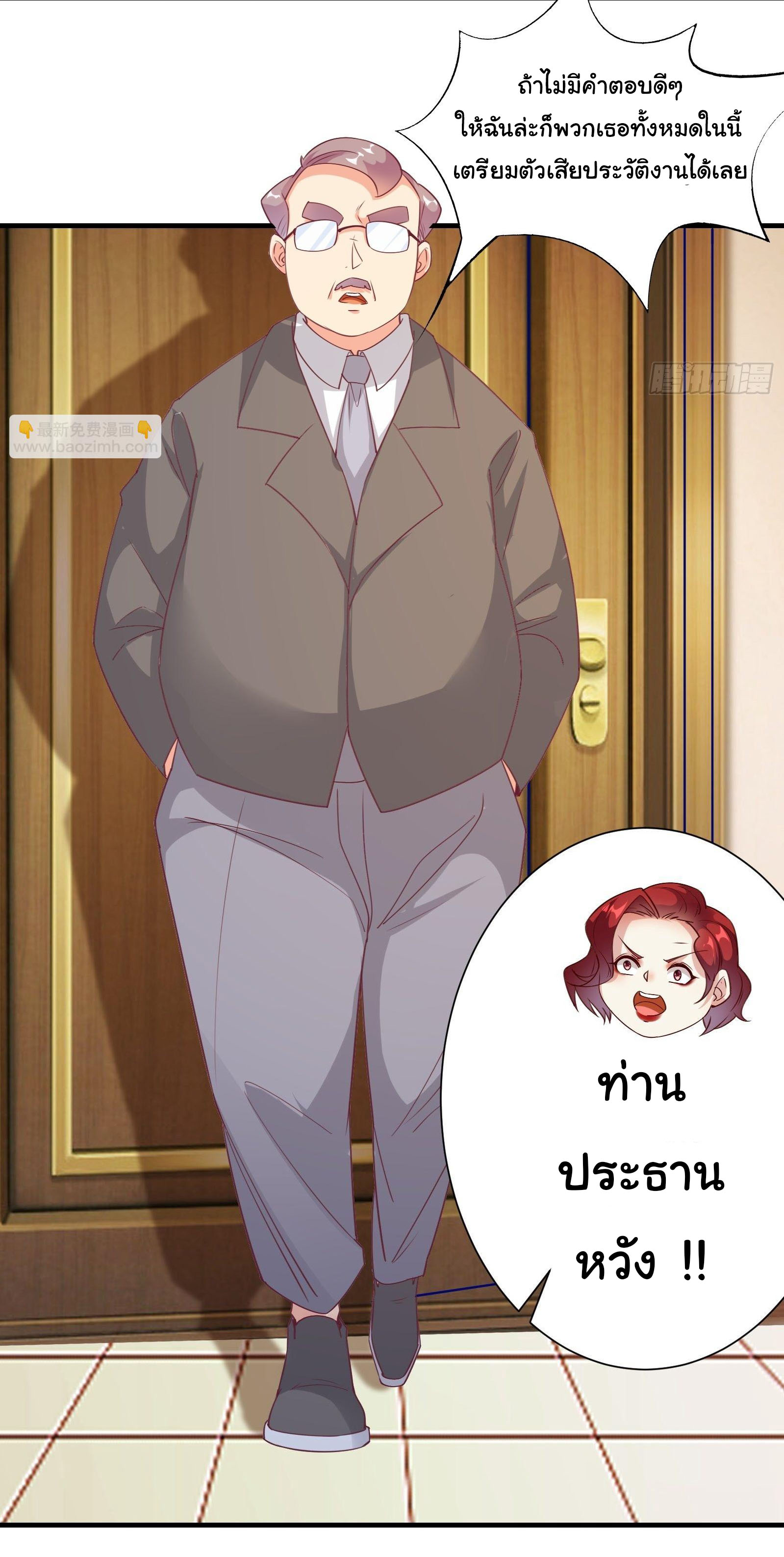 สู่เส้นทางแห่งราชาตะวันตก (my journey to the west ) ตอนที่ 20 หน้า 26