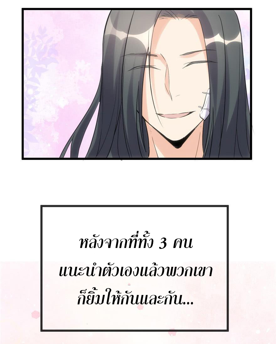 I might be a fake fairy ตอนที่ 12 หน้า 26