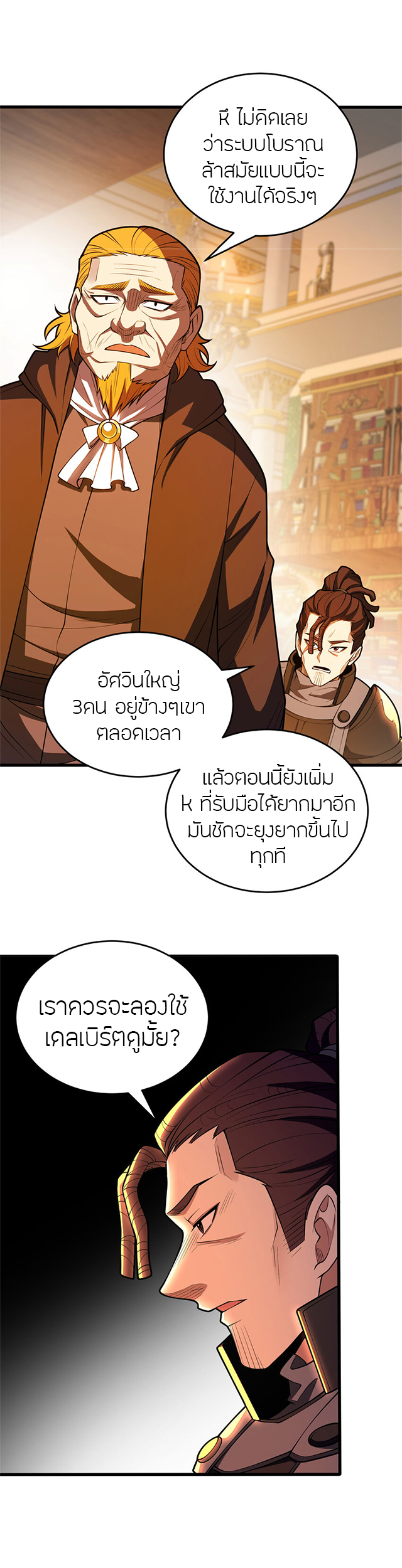 การกลับชาติมาเกิดของมังกร ตอนที่ 50 หน้า 4