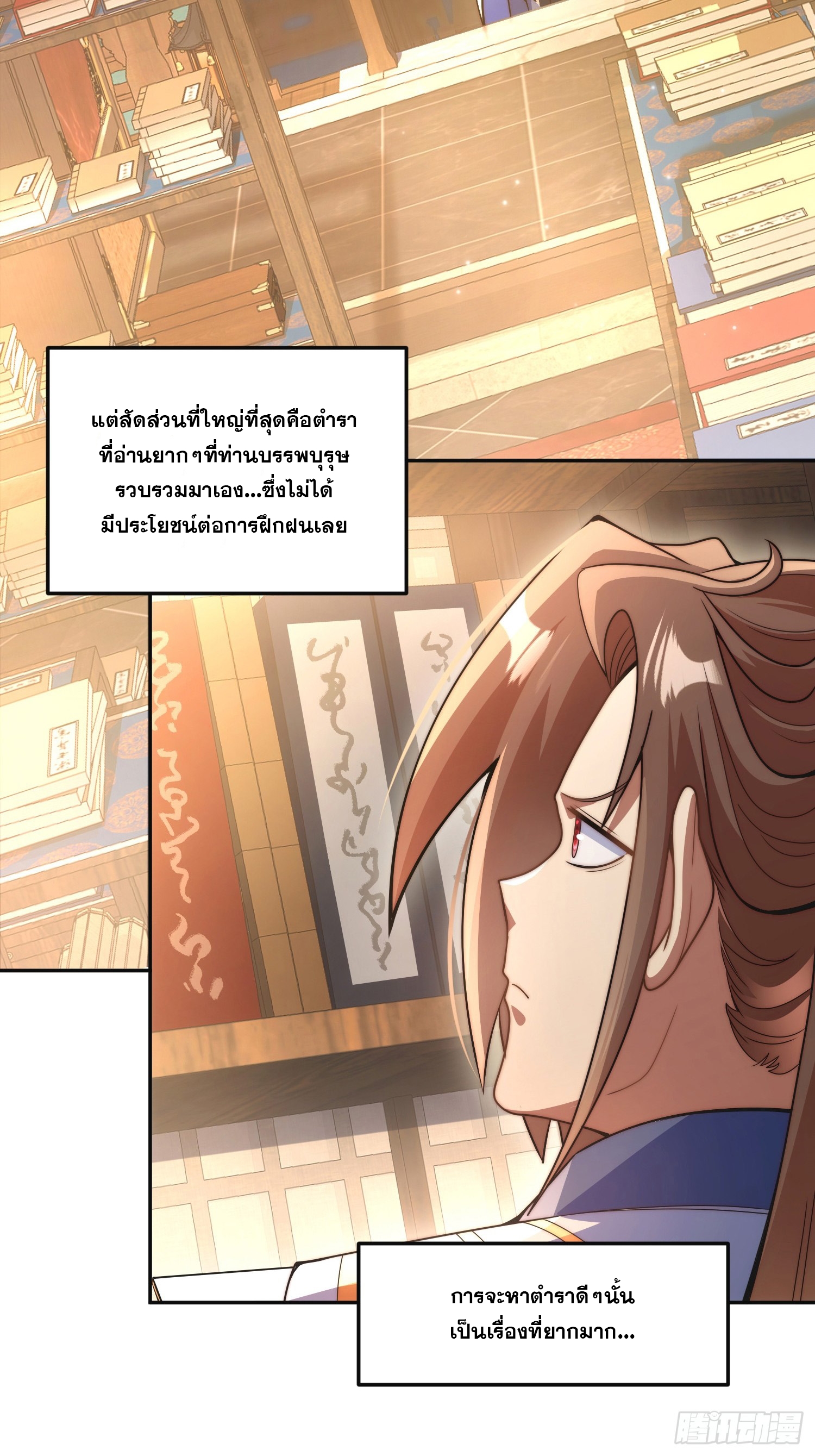 ระบบความแค้นของข้าX2 ตอนที่ 14 หน้า 6