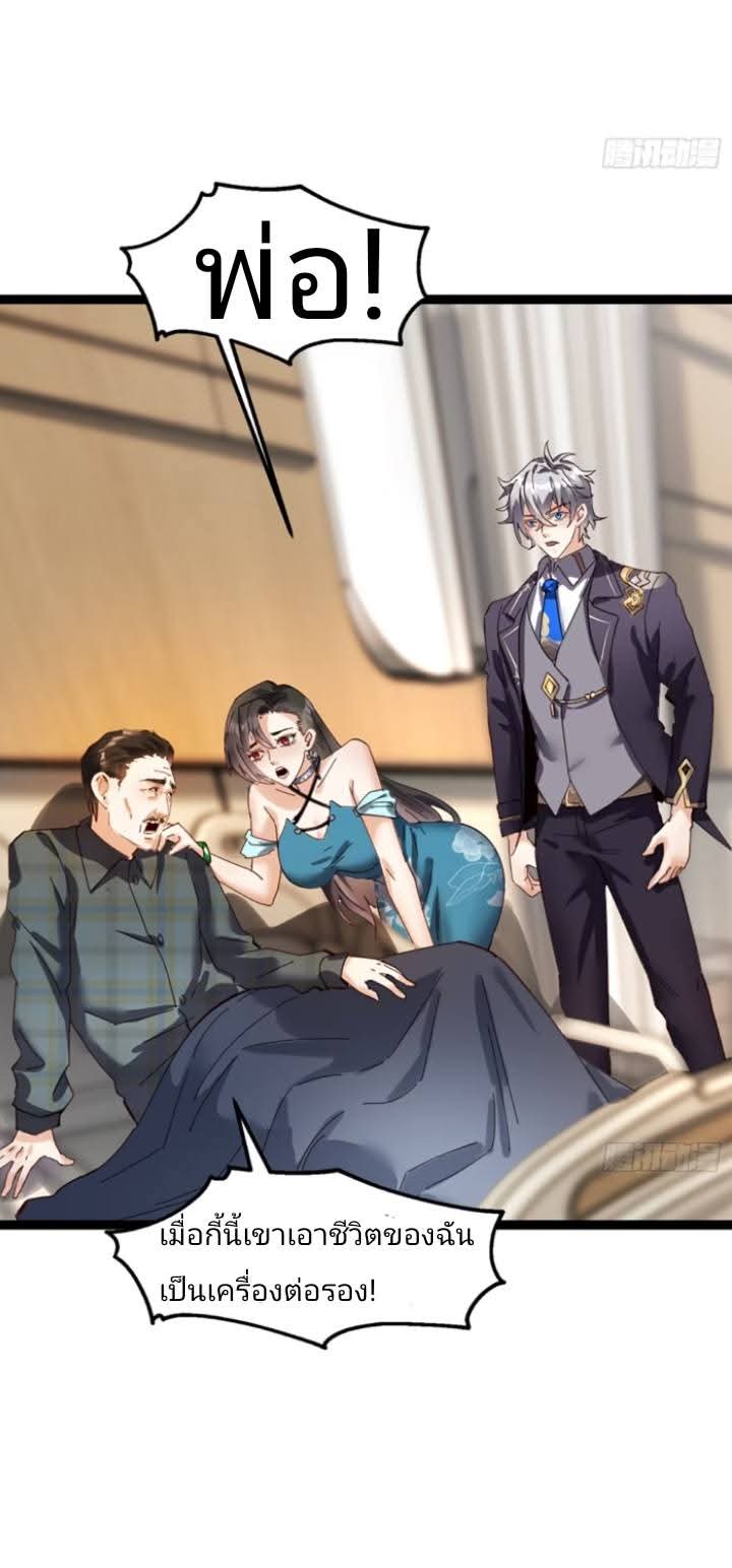 การกลับมาของลูกเขยเทพสงคราม ตอนที่ 5 หน้า 32