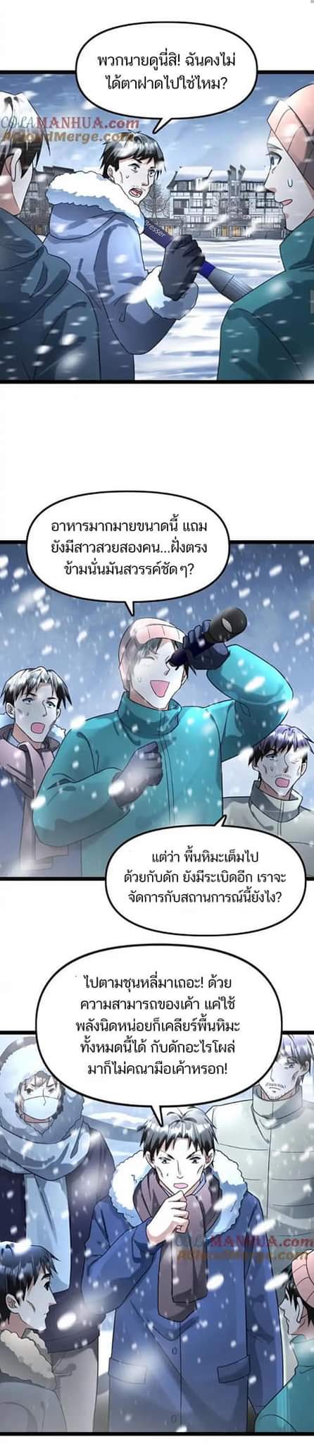 Freezing the World：I Built a Doomsday Safehouse ตอนที่ 99 หน้า 9