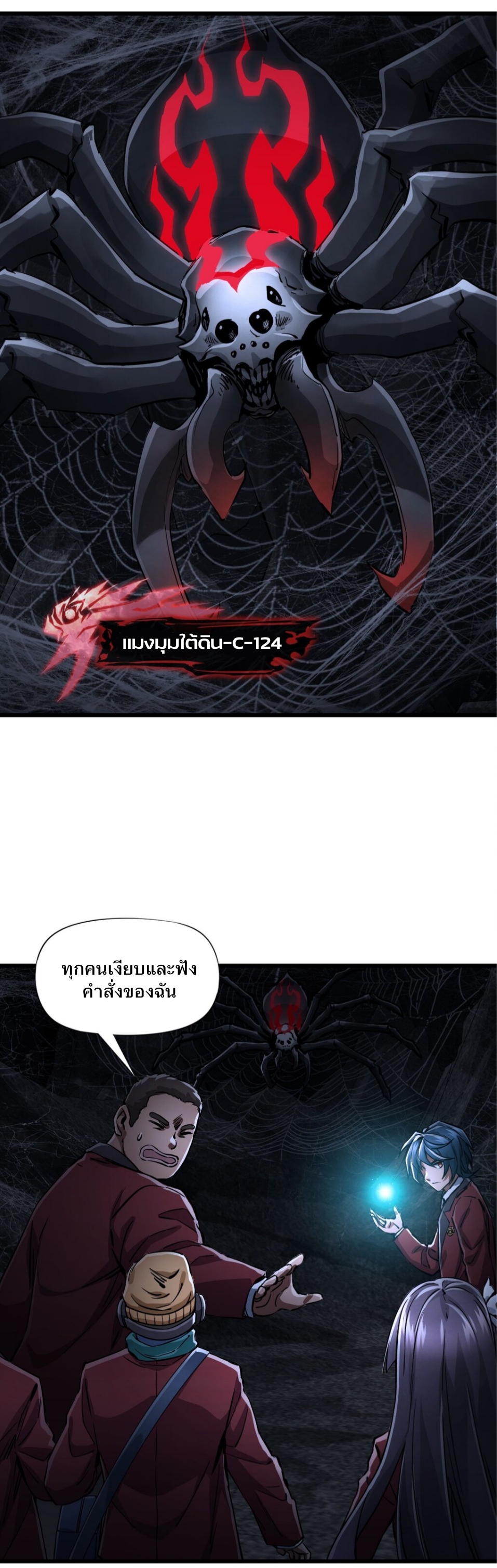 หัตถ์ของพระเจ้า ตอนที่ 1 หน้า 128