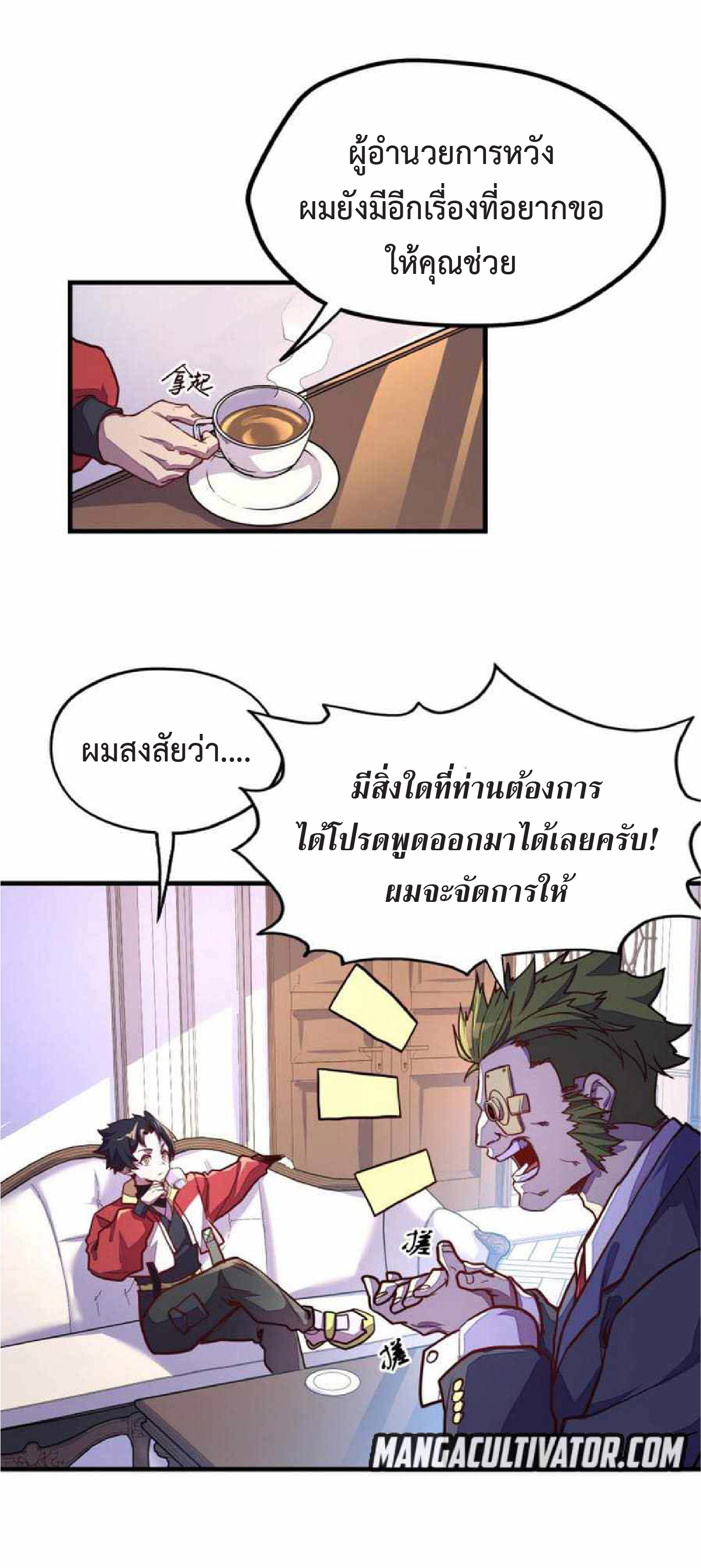 ปรมจารย์ควบคุมองค์ประกอบธาตุ ตอนที่ 5 หน้า 21