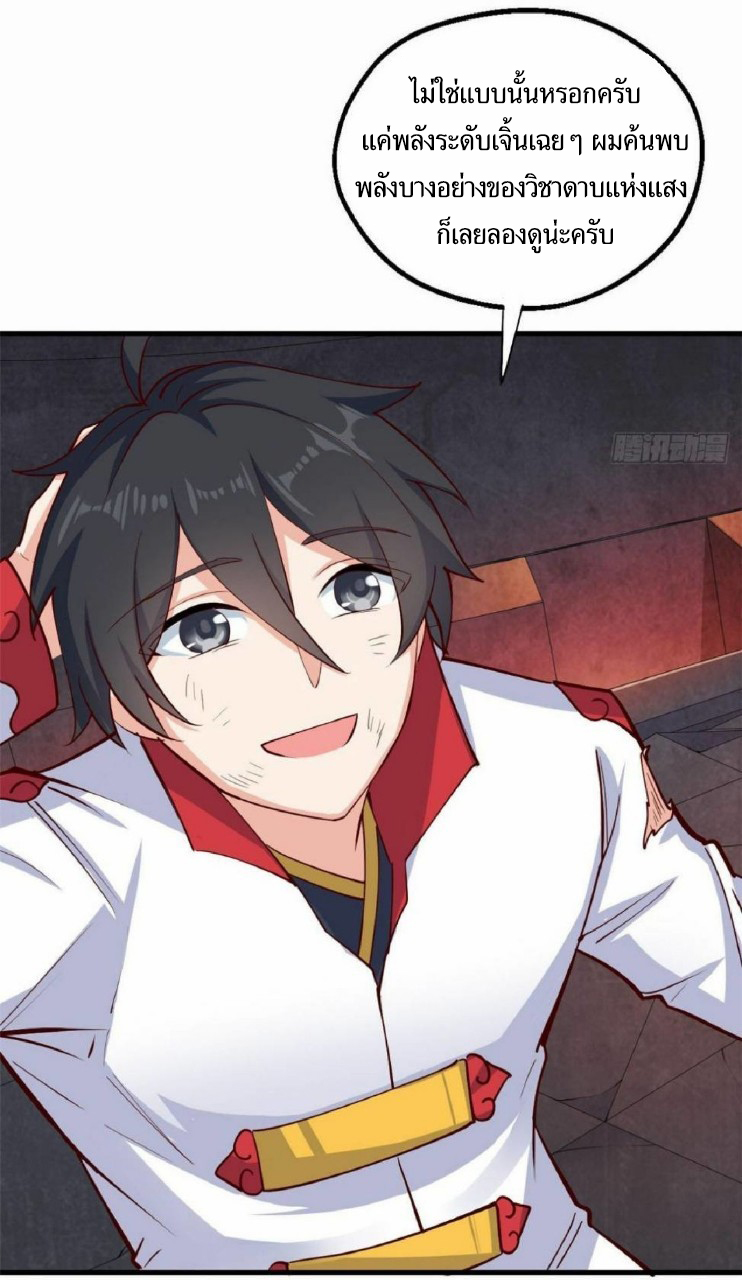 อยู่ดีดีผมก็เป็นลูกเขยราชามังกร ตอนที่ 37 หน้า 12