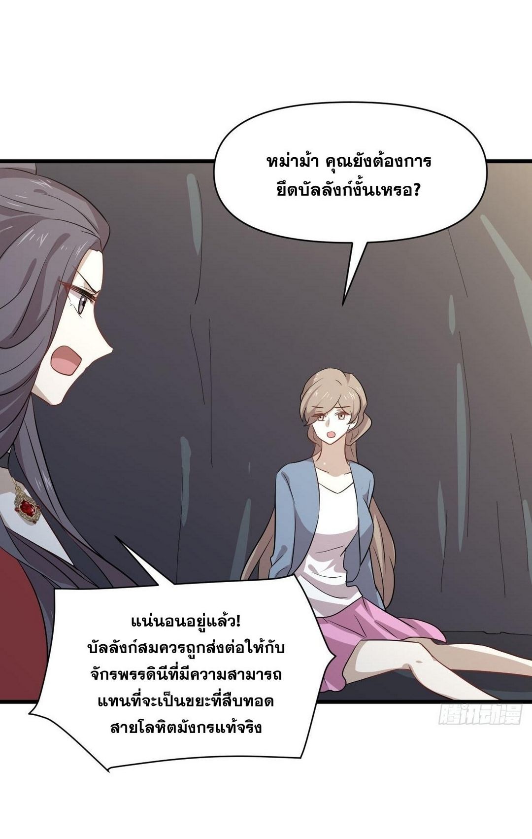 Immortal Swordsman in The Reverse World ข้าเซียนกระบี่ไม่เกาะสตรี ตอนที่ 370 หน้า 38
