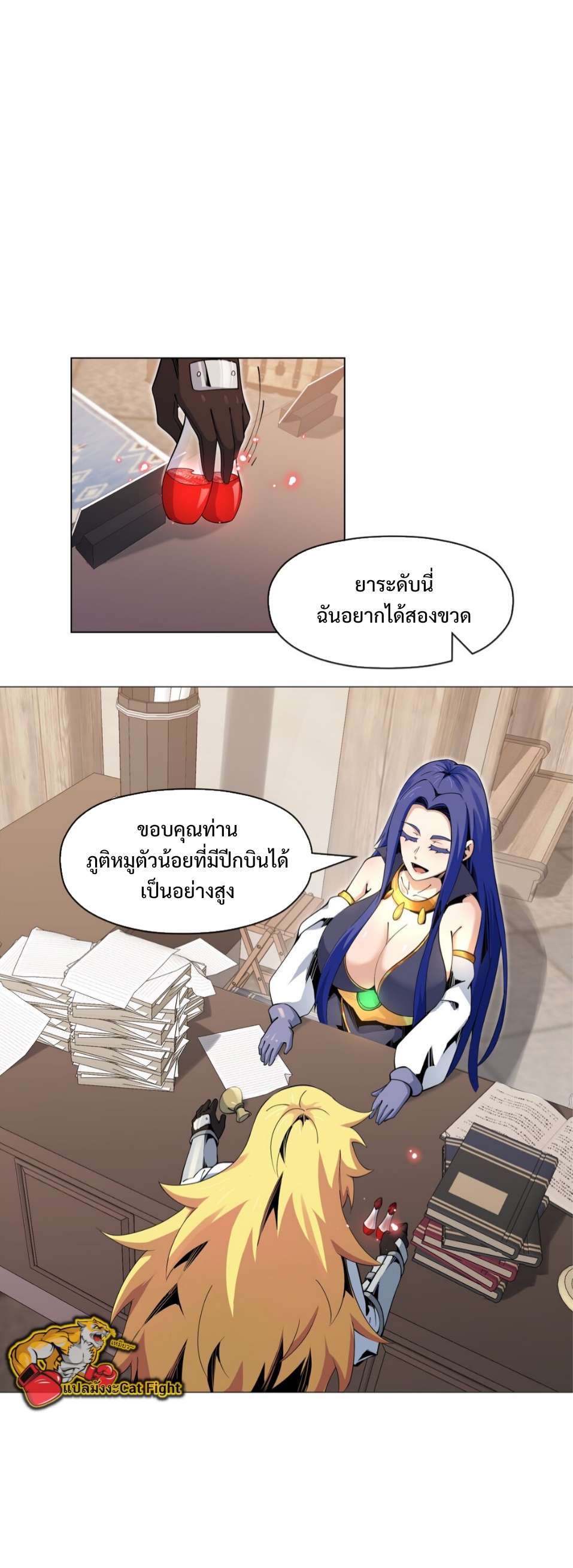 แม้ว่าฉันจะได้รับอาชีพที่แรร์ แต่ทำไมฉันกลับถูกทั้งเซิร์ฟเวอร์เกลียด? ตอนที่ 14 หน้า 4
