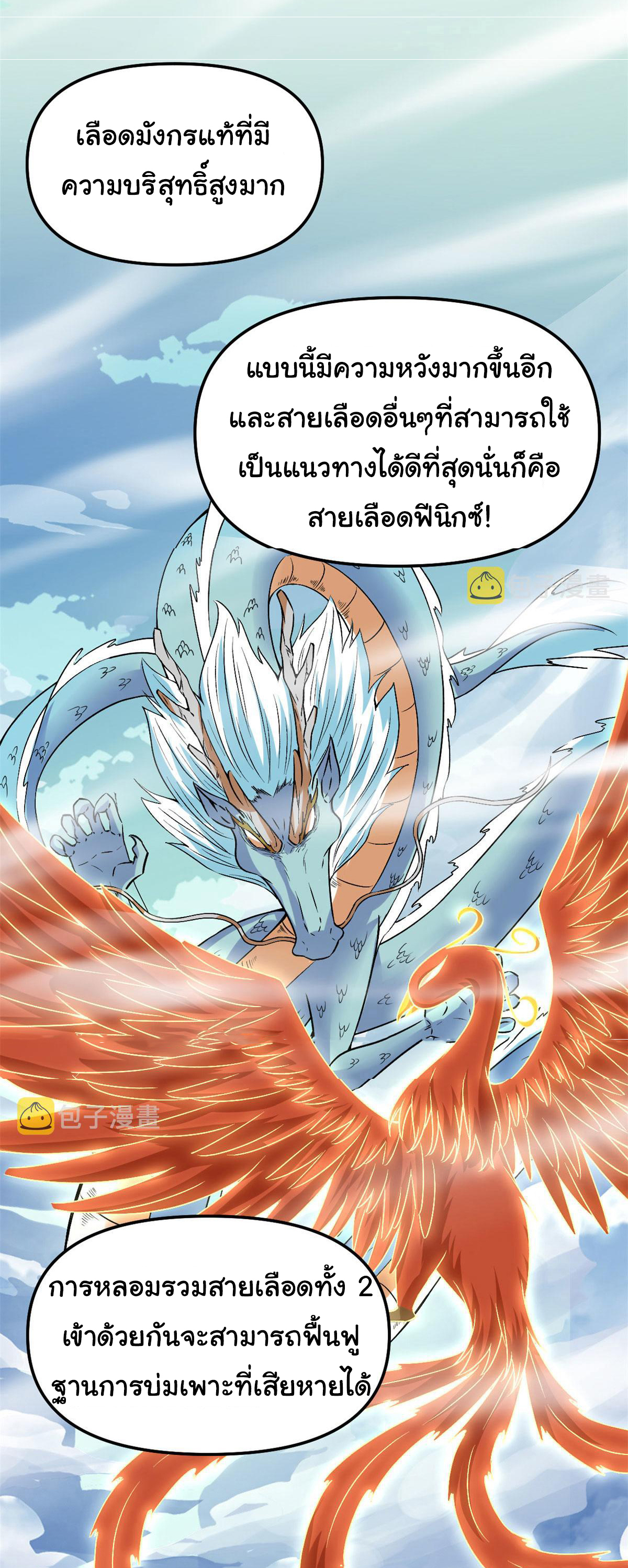 I might be a fake fairy ตอนที่ 276 หน้า 21