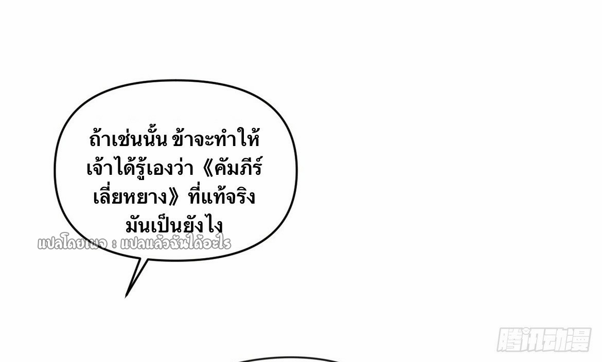 (ชนจีน)จุติเทพจักรพรรดิเกิดมาทั้งทีมีคะแนนเป็นล้าน ตอนที่ 17 หน้า 29