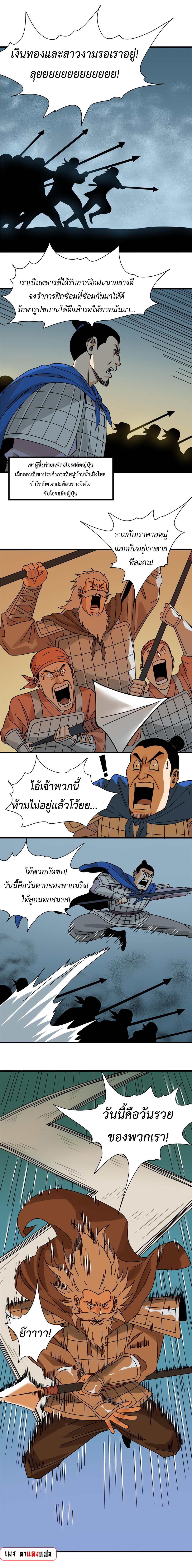 Ming Dynasty's Failure ตอนที่ 212 หน้า 6