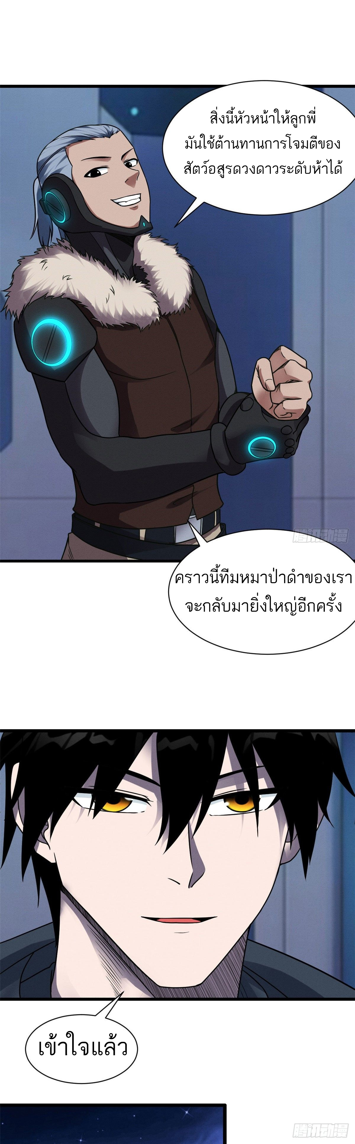 โคตรเทพร้านสัตว์อสูร ตอนที่ 20 หน้า 13