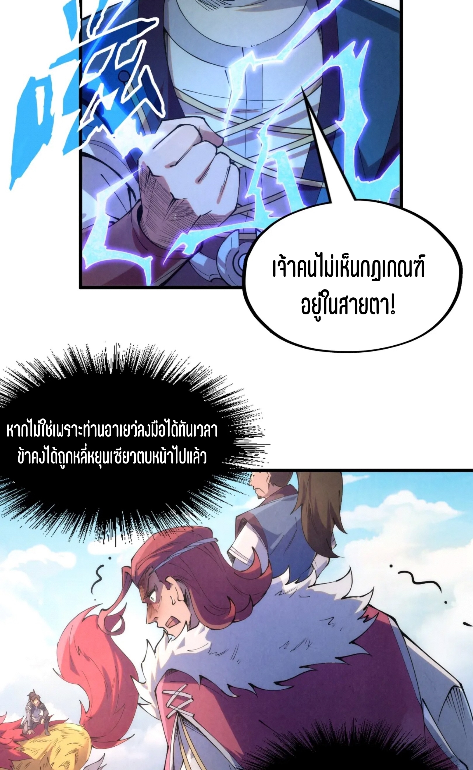 มหาเทพนิรันดร์กาล ตอนที่ 137 หน้า 41