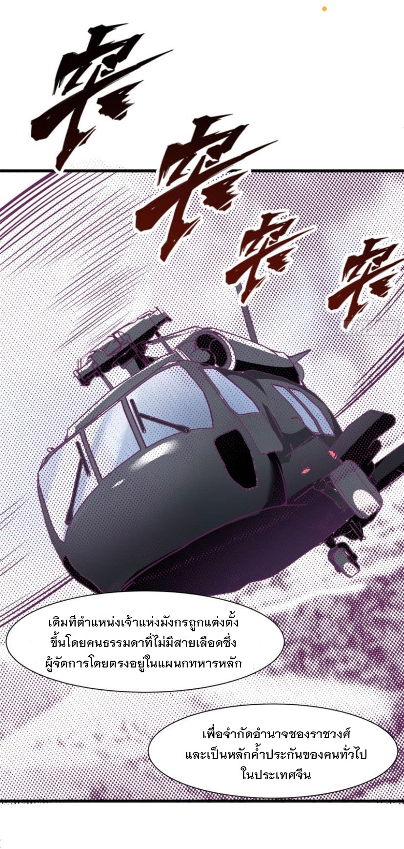 พ่อของฉันเป็นเทพสงครามที่แข็งแกร่งที่สุด ตอนที่ 58 หน้า 7