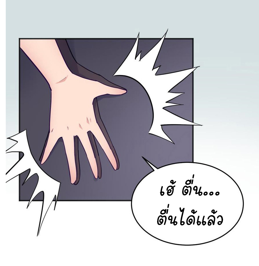 เทพเซียนหมอ ของยัยเทพธิดา ตอนที่ 50 หน้า 13