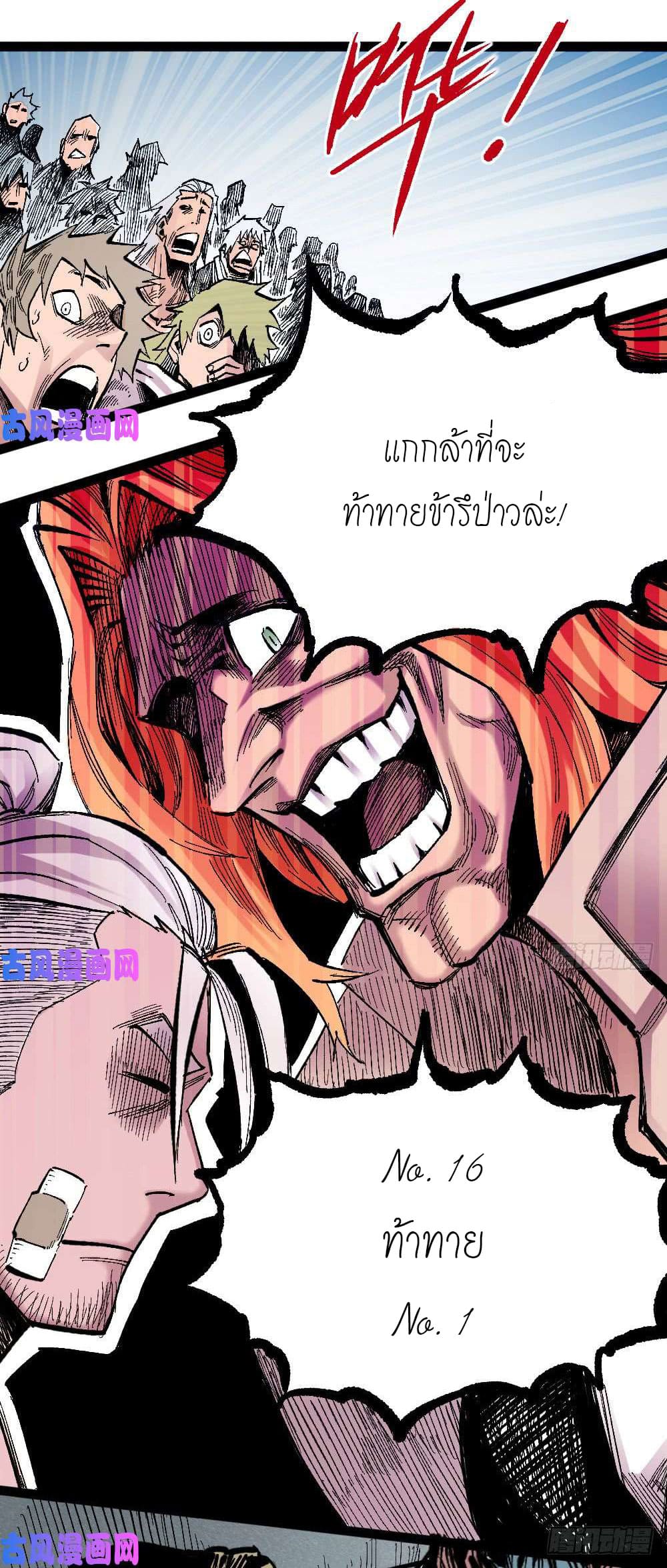 The doctor's Supremacy ตอนที่ 24 หน้า 10