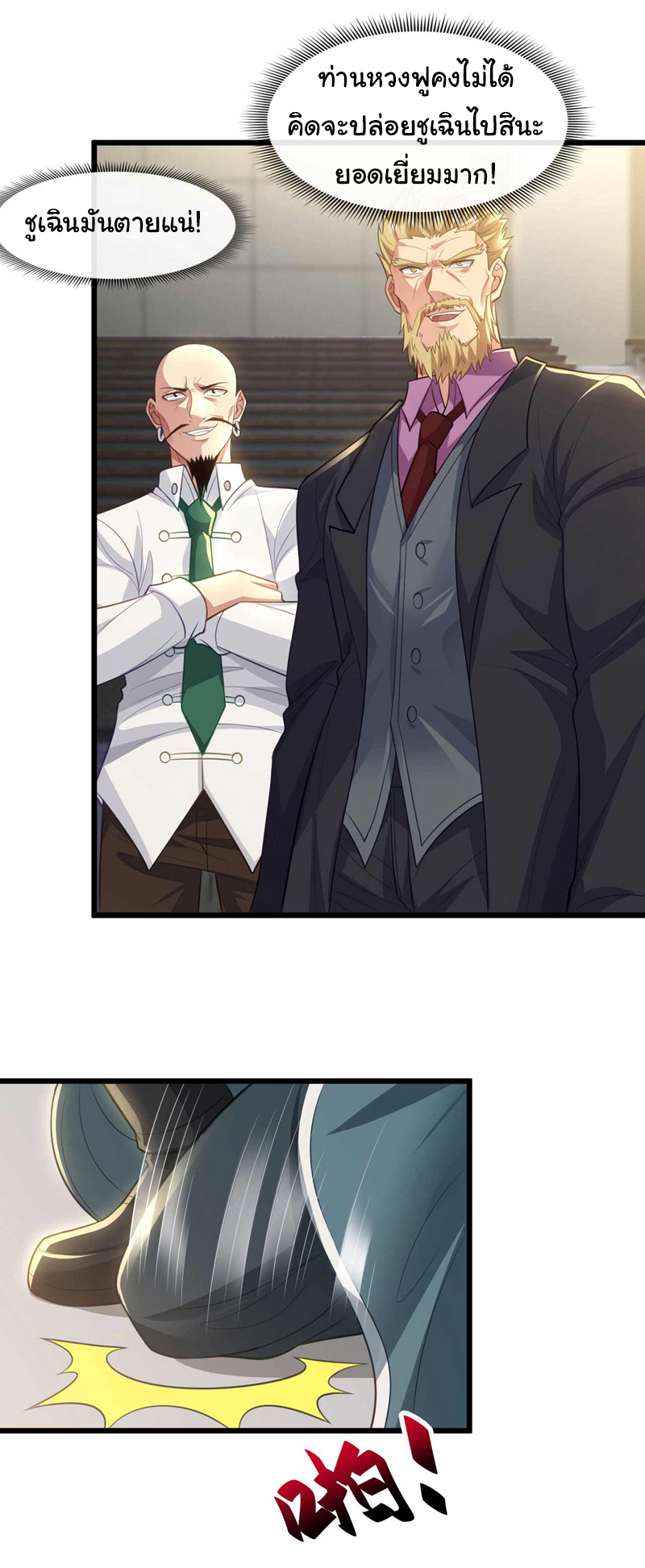 Chu Chen, the trash son-in-law ตอนที่ 70 หน้า 8