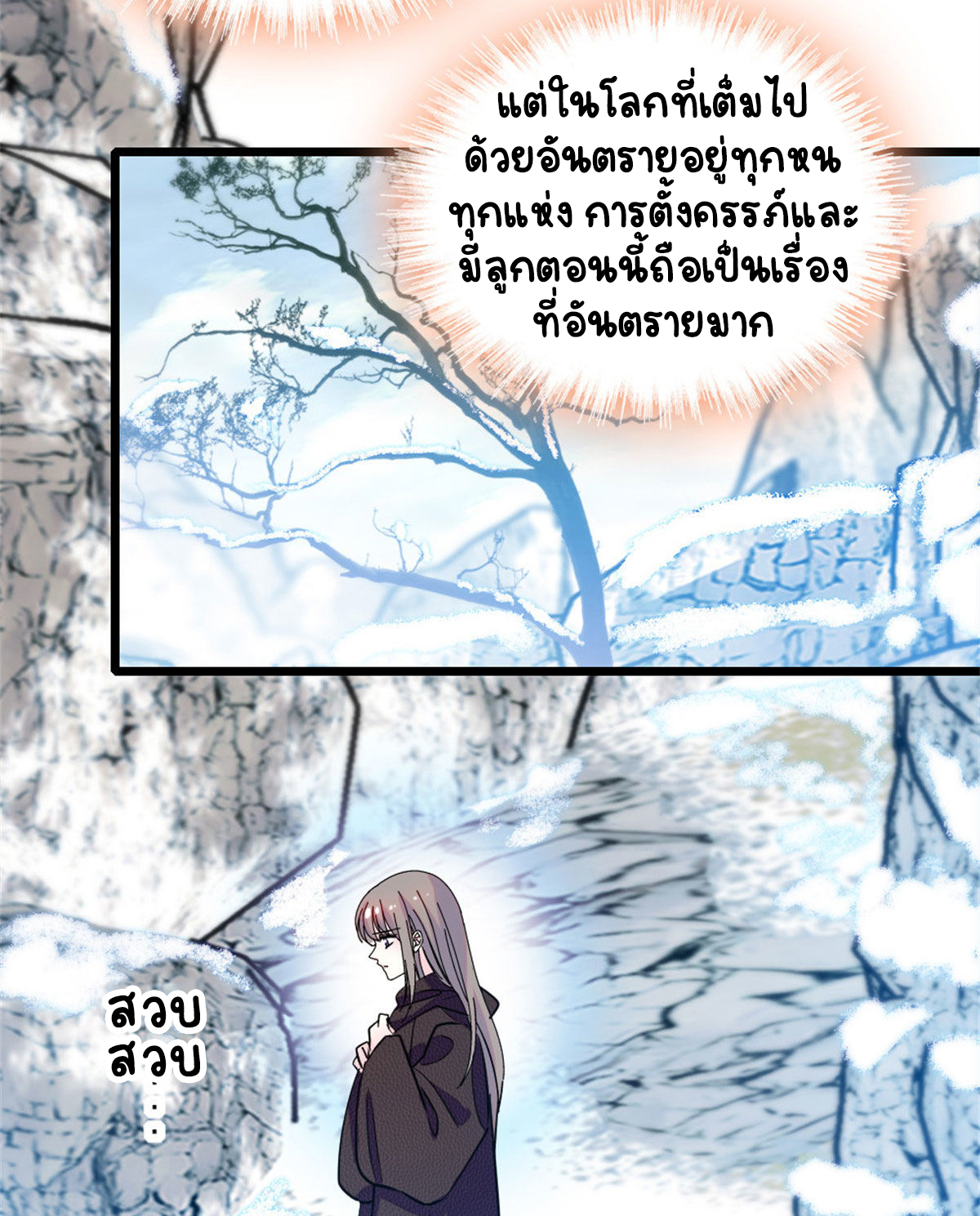 Romance In The Beast World ตอนที่ 62 หน้า 48