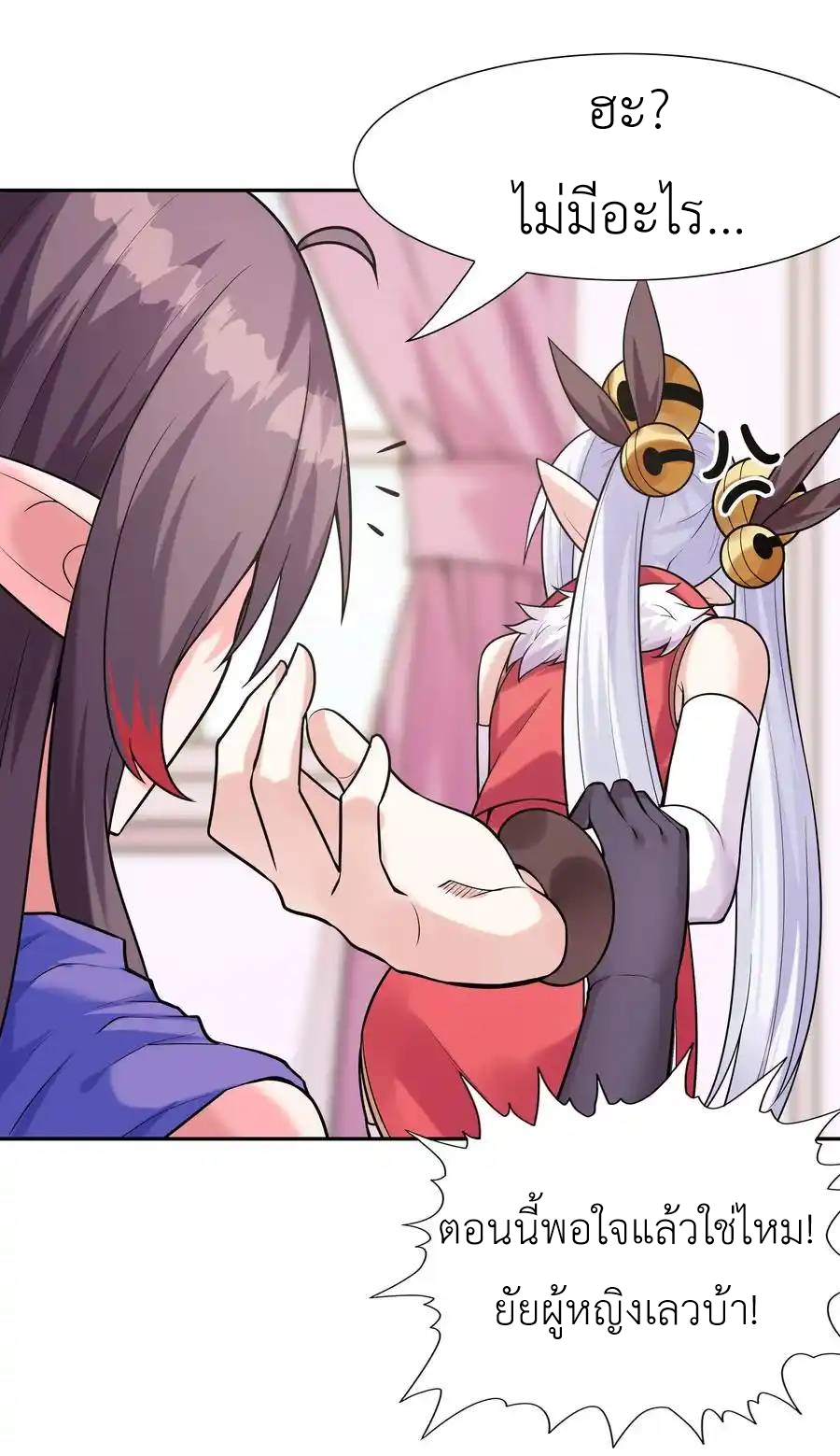 My Harem Is Entirely Female Demon Villains ตอนที่ 24 หน้า 9