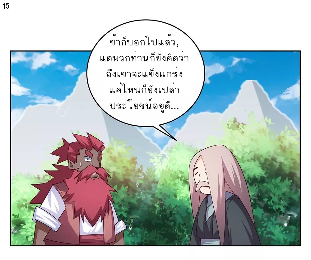 Above All Gods เทพยุทธเหนือเทวะ ตอนที่ 100 หน้า 15
