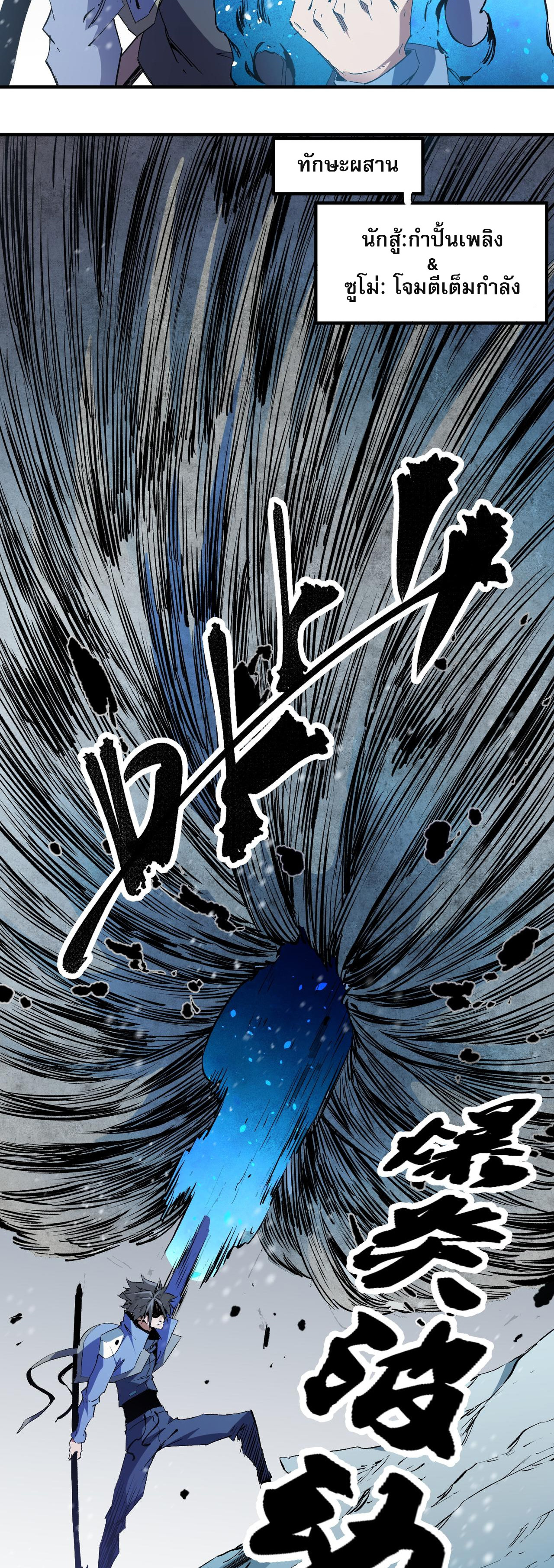 ฉันคือผู้เล่นไร้อาชีพที่สังหารเหล่าเทพ ตอนที่ 63 หน้า 14
