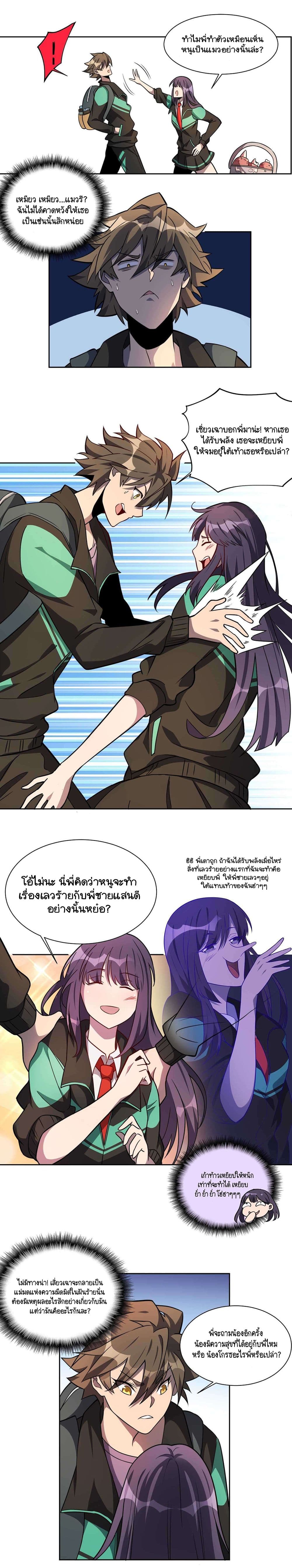 ผู้คนบนโลกใบนี้ช่างโหดร้าย(Earthlings are Insane) ตอนที่ 8 หน้า 7