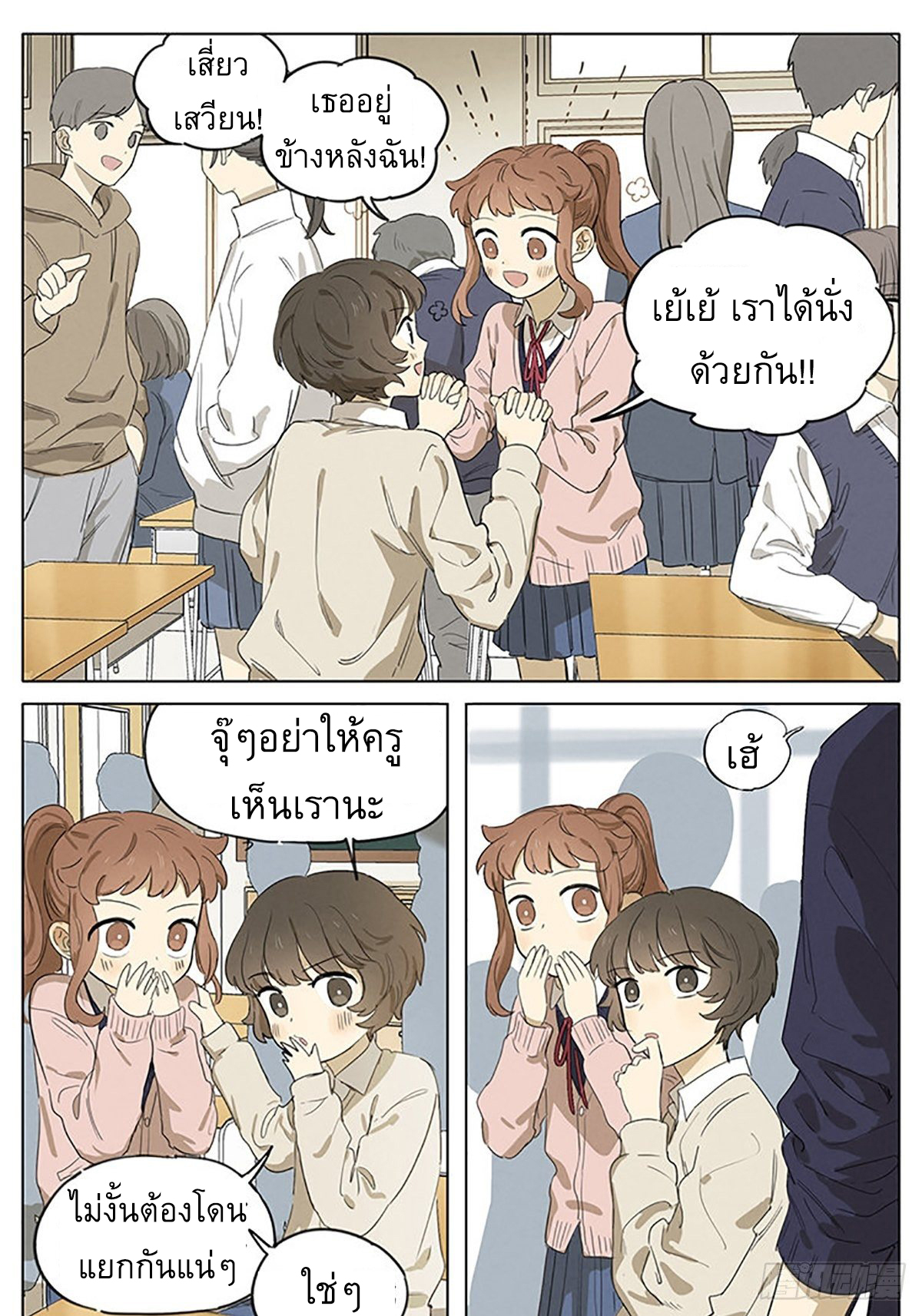 Secret love แอบรัก ตอนที่ 23 หน้า 7