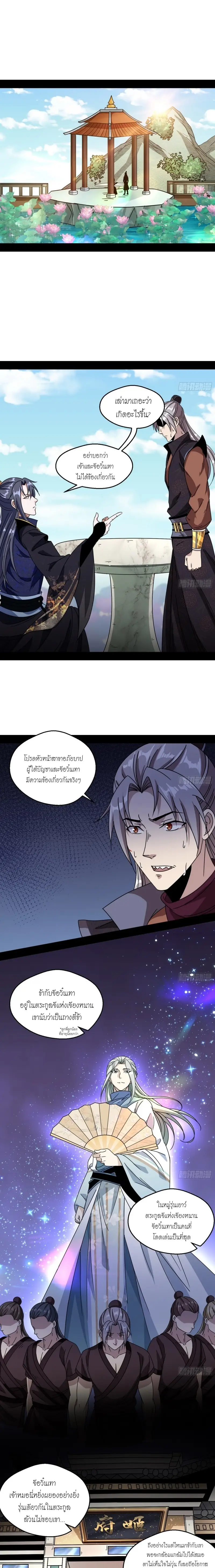 I'm an Evil God ข้าคือจักรพรรดิปีศาจ ตอนที่ 58 หน้า 3