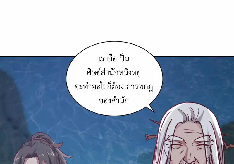 Chaos Alchemist (วิบัติการณ์เทพเซียนโอสถ) ตอนที่ 142 หน้า 49