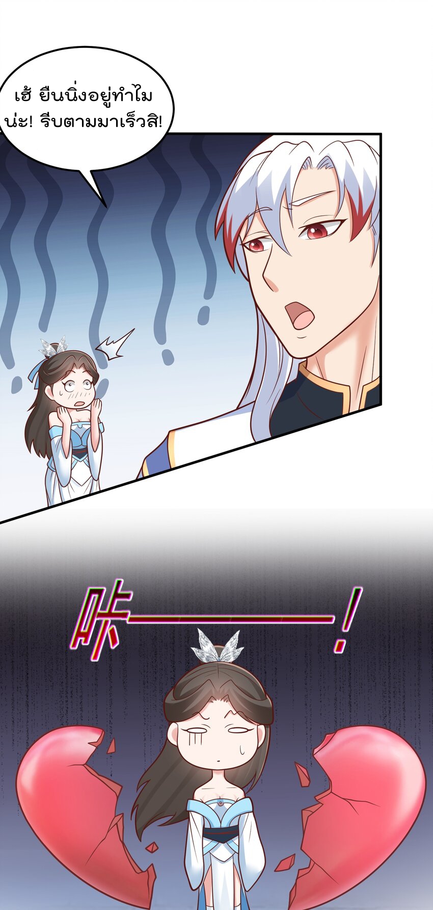 สมบัติทั้งหมดที่ข้าทิ้งไปตอนนี้กลายเป็นผู้หญิงไปซะแล้ว (ชนต้นฉบับ) ตอนที่ 60 หน้า 8