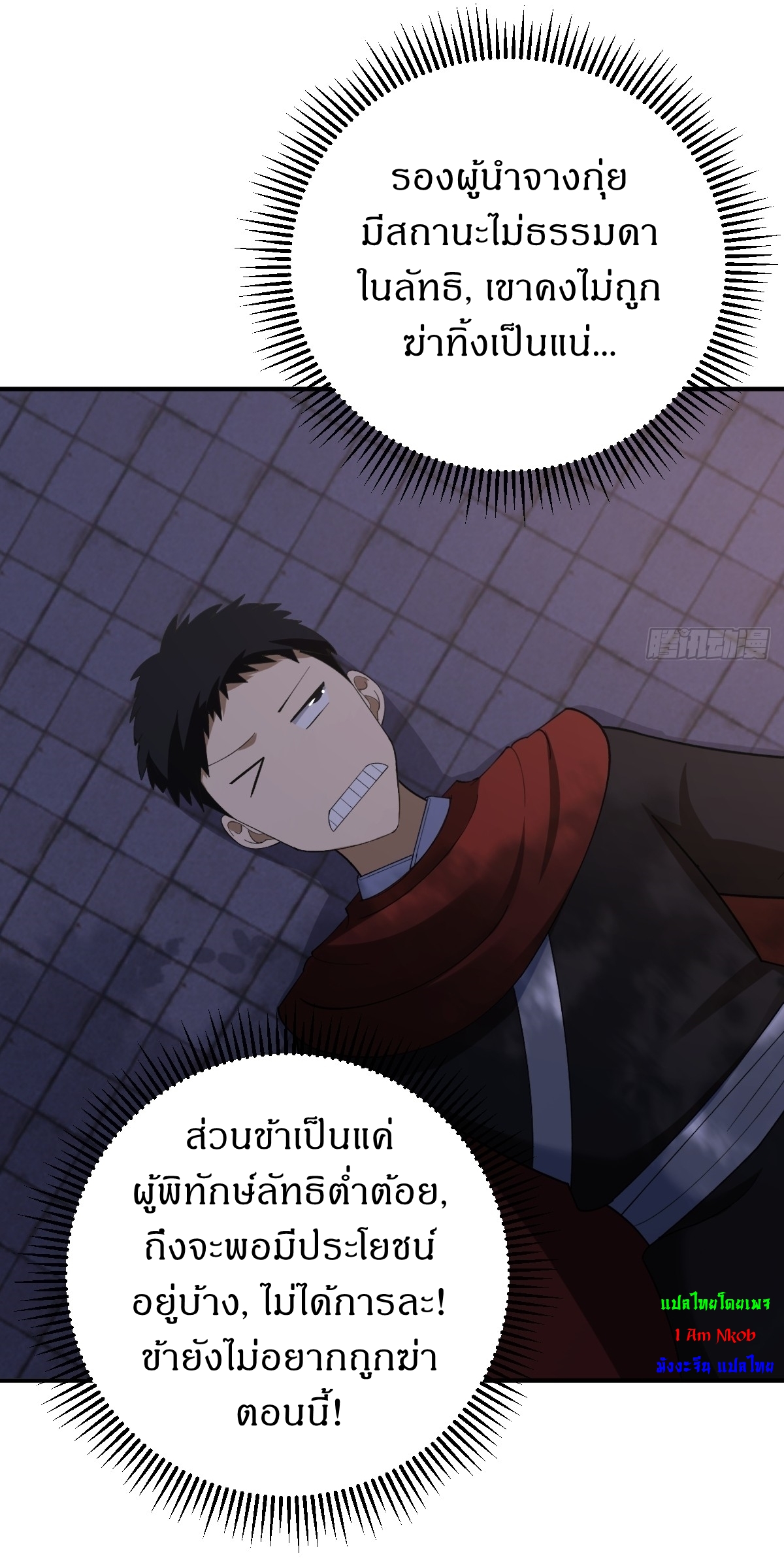 เก็บตัวร้อยปี จากนี้พี่ขอเทพ! INVINCIBLE AFTER A HUNDRED YEARS OF SECLUSION ตอนที่ 27 หน้า 18